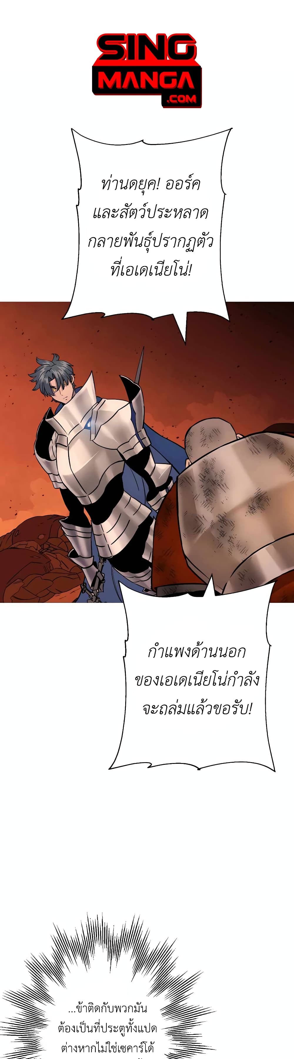 The Story of a Low Rank Soldier Becoming a Monarch ตอนที่ 117 (1)