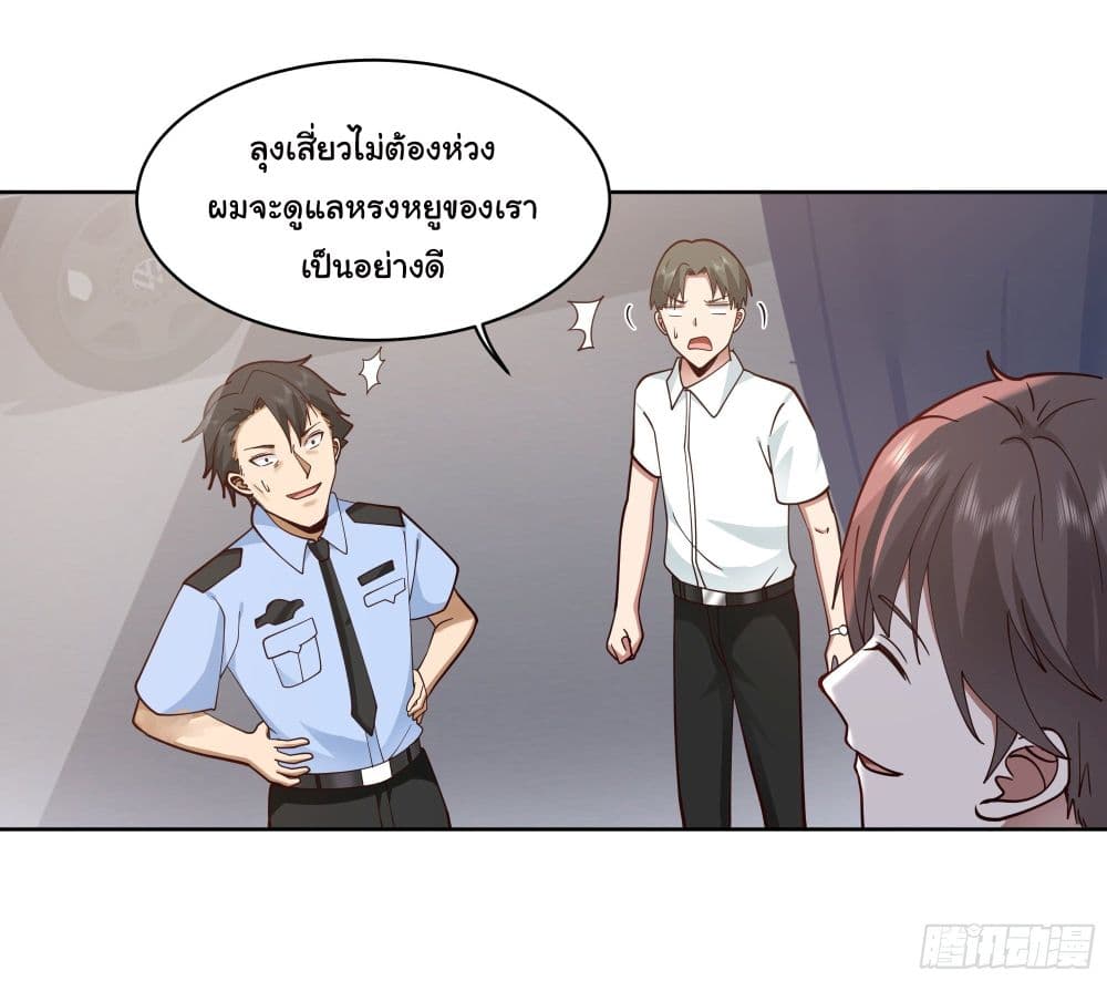 I Really Don’t Want to be Reborn ตอนที่ 6 (24)