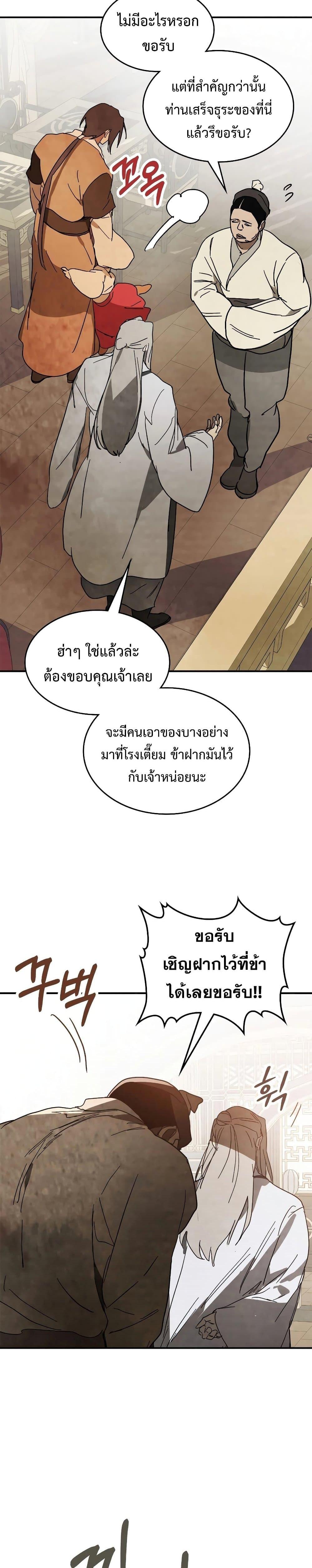 Chronicles Of The Martial God’s Return ตอนที่ 78 (17)