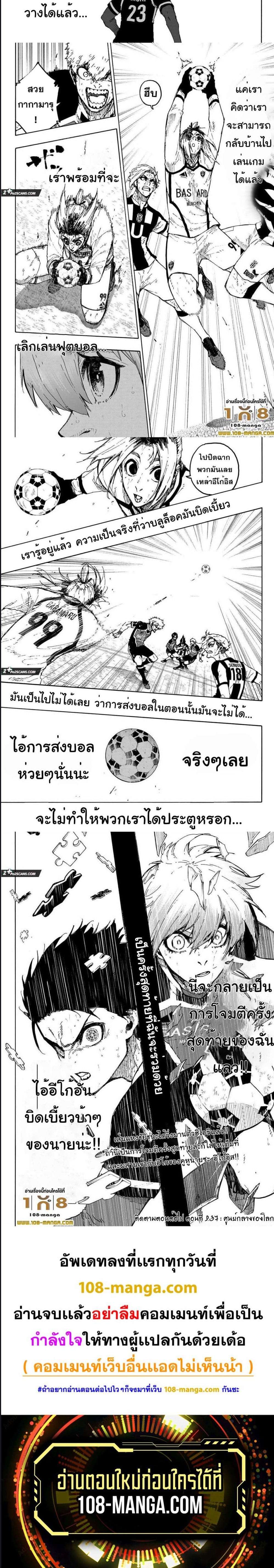 Blue Lock ตอนที่ 236 (5)