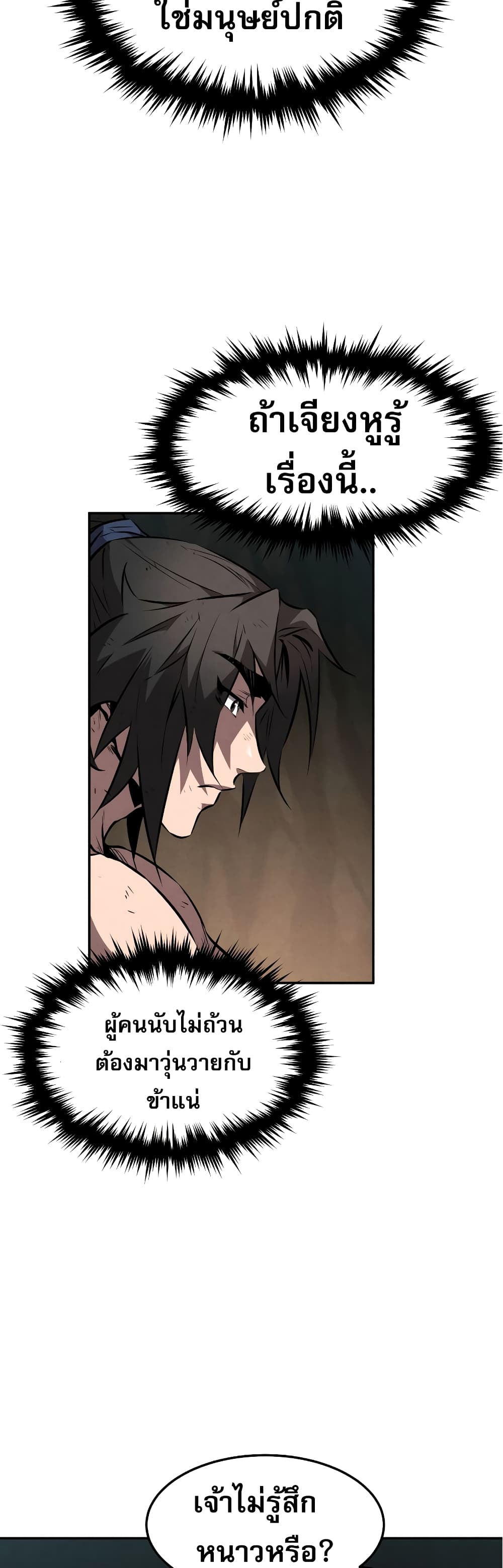 Reincarnated Escort Warrior ตอนที่ 32 (9)