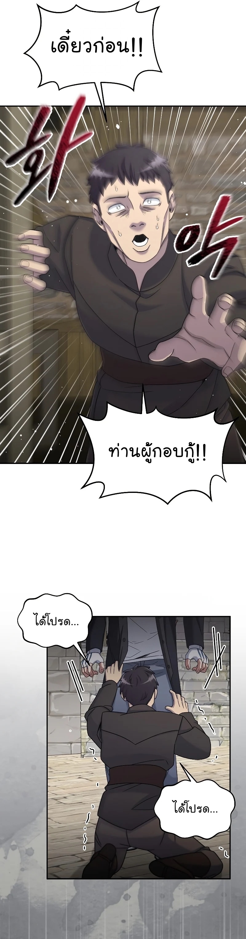 The Newbie Is Too Strong ตอนที่46 (10)