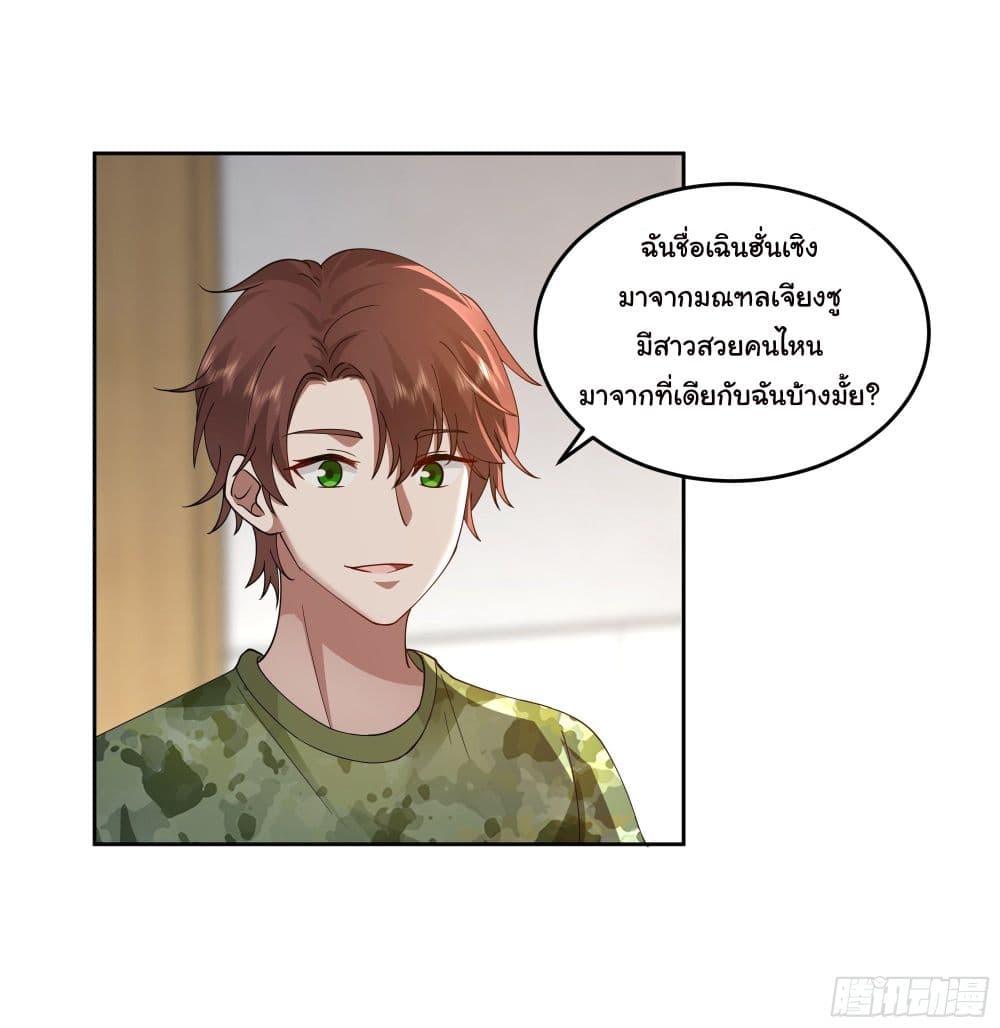 I Really Don’t Want to be Reborn ตอนที่ 9 (22)