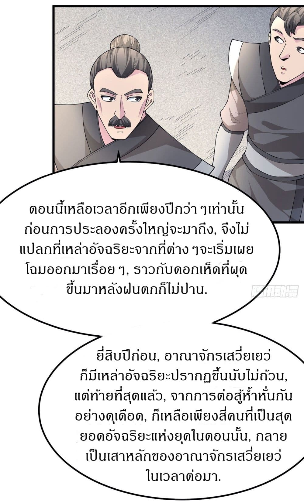 God of Martial Arts ตอนที่ 507 (15)