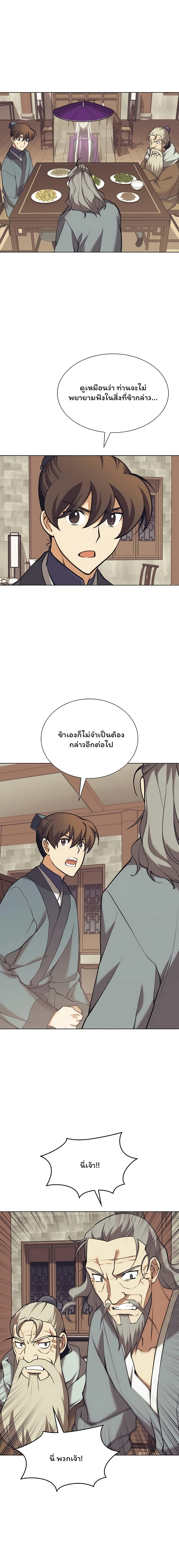 Tale of a Scribe Who Retires to the Countryside ตอนที่ 86 (6)