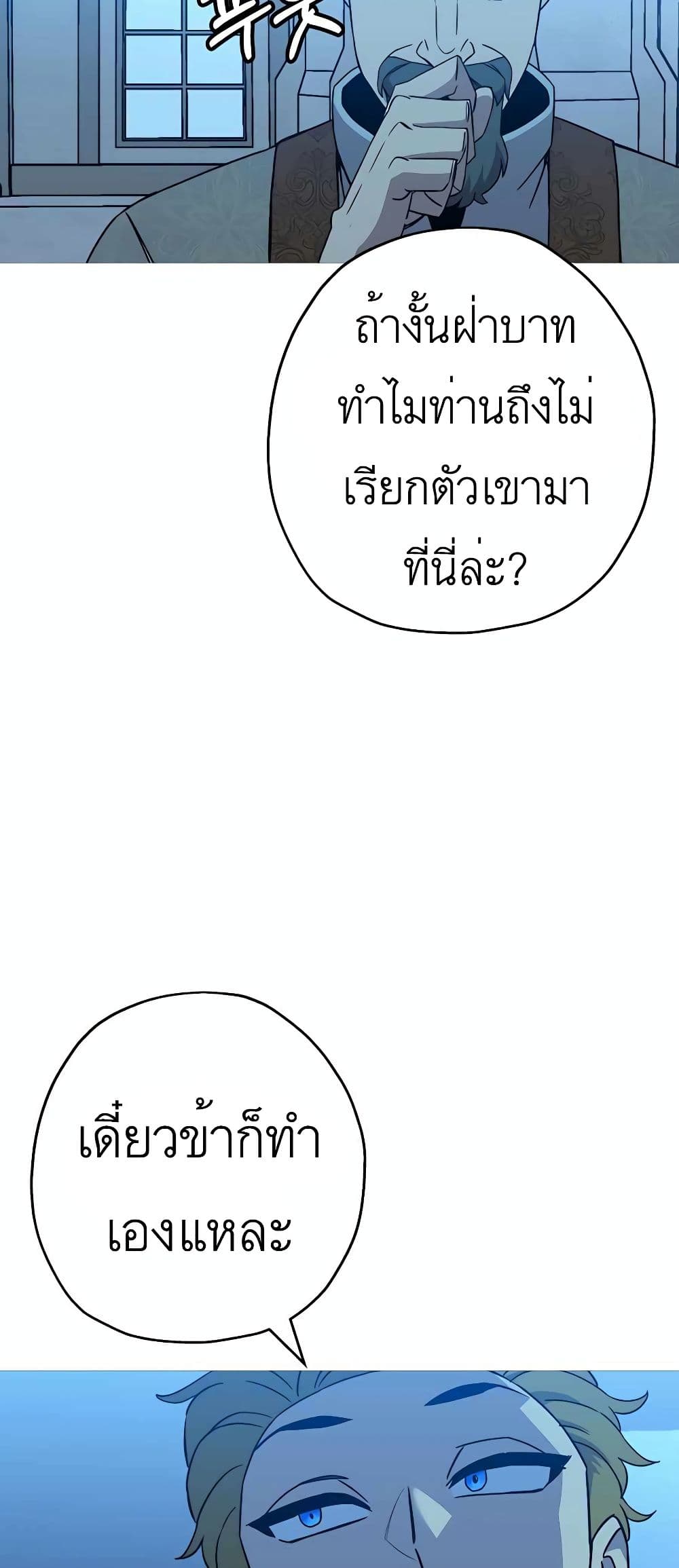 The Story of a Low Rank Soldier Becoming a Monarch ตอนที่ 98 (60)