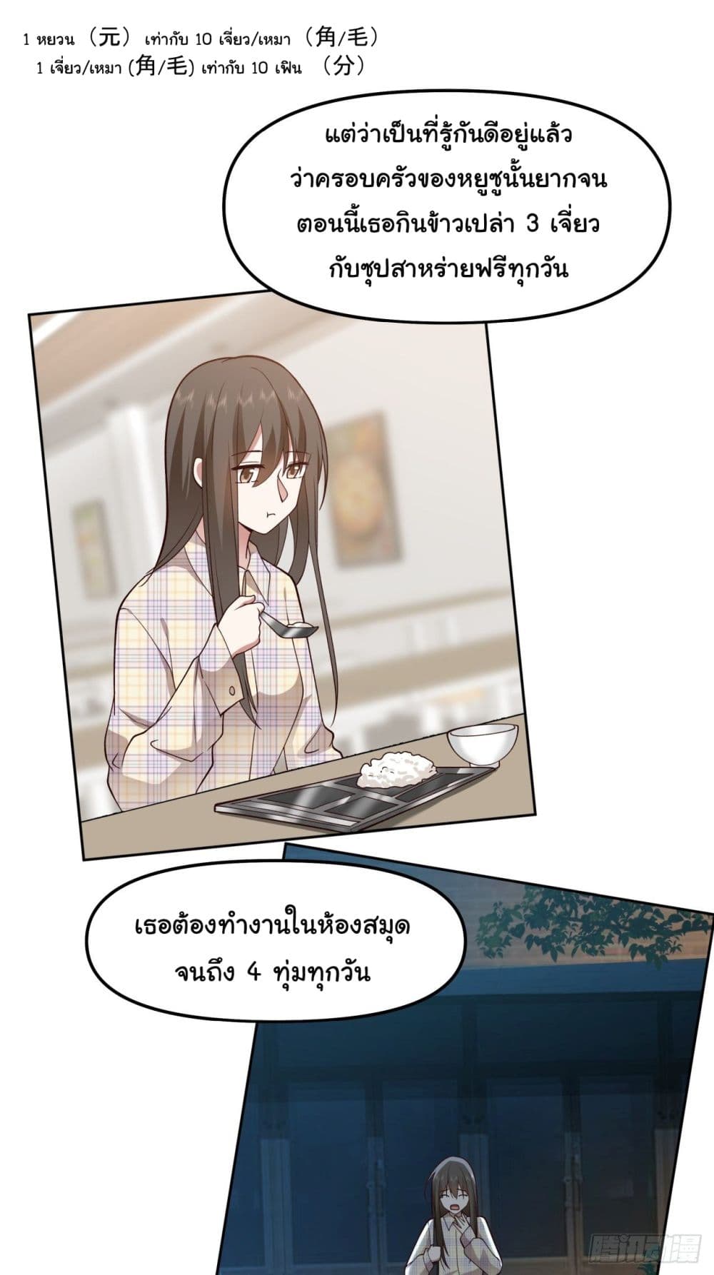 I Really Don’t Want to be Reborn ตอนที่ 23 (10)
