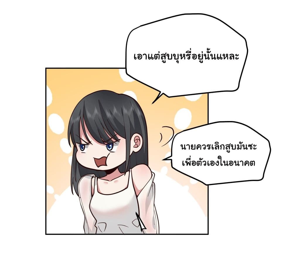 I Really Don’t Want to be Reborn ตอนที่ 11 (42)