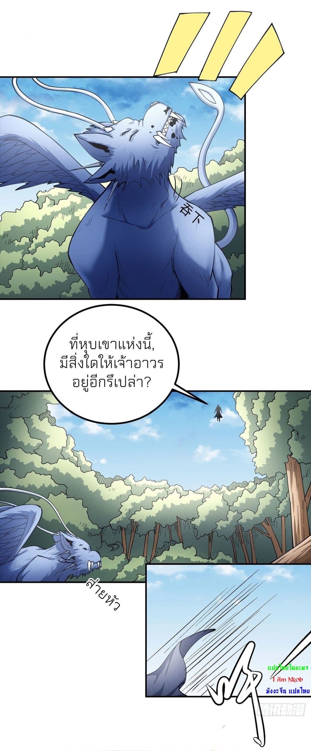 God of Martial Arts ตอนที่ 503 (25)