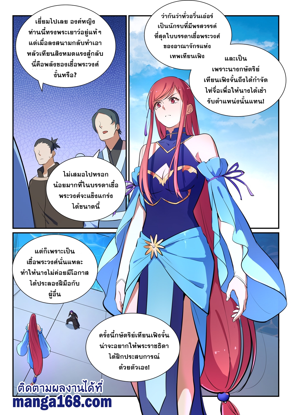 Bailian Chengshen ตอนที่383 (3)