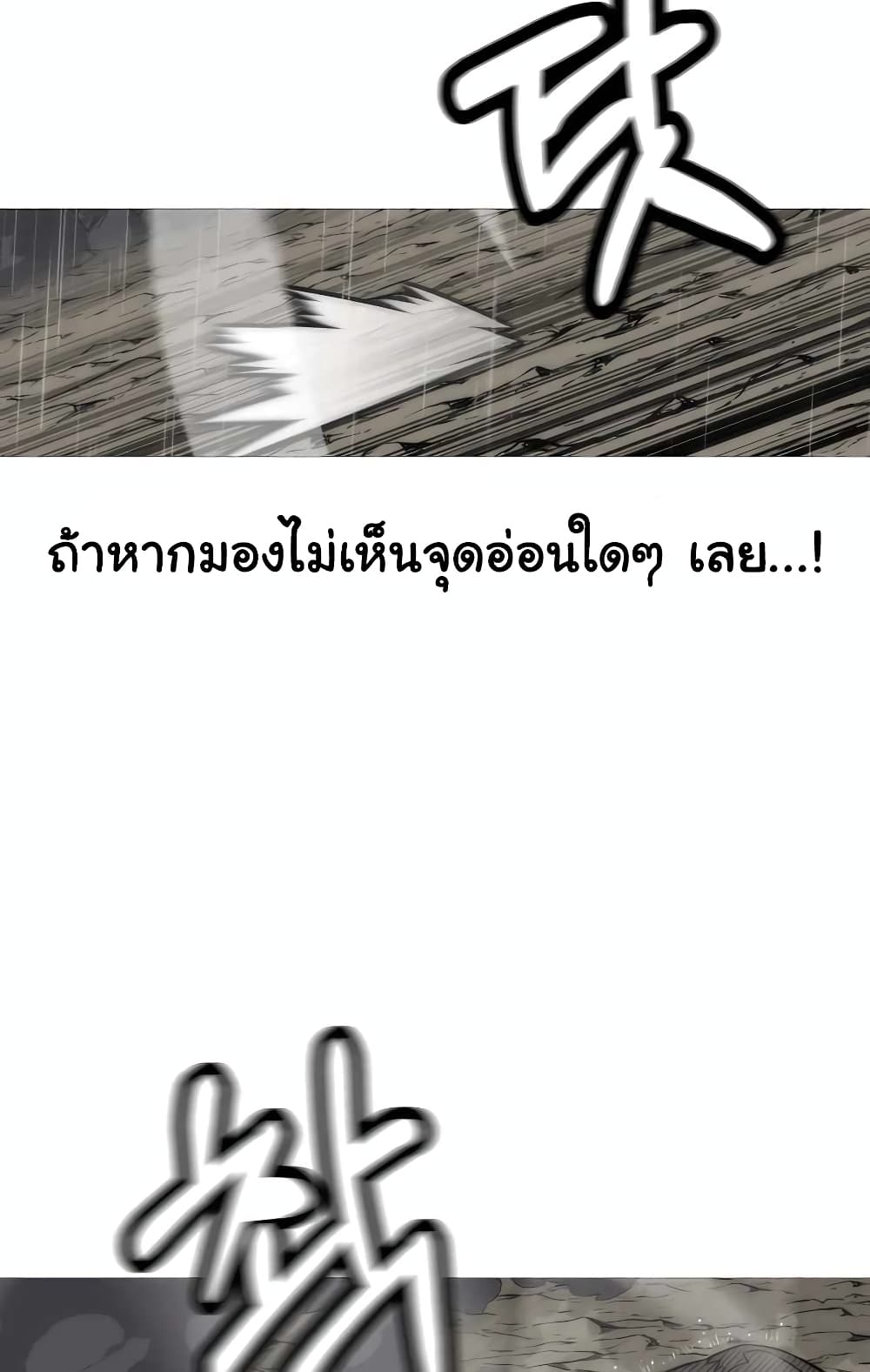 The Story of a Low Rank Soldier Becoming a Monarch ตอนที่ 112 (25)