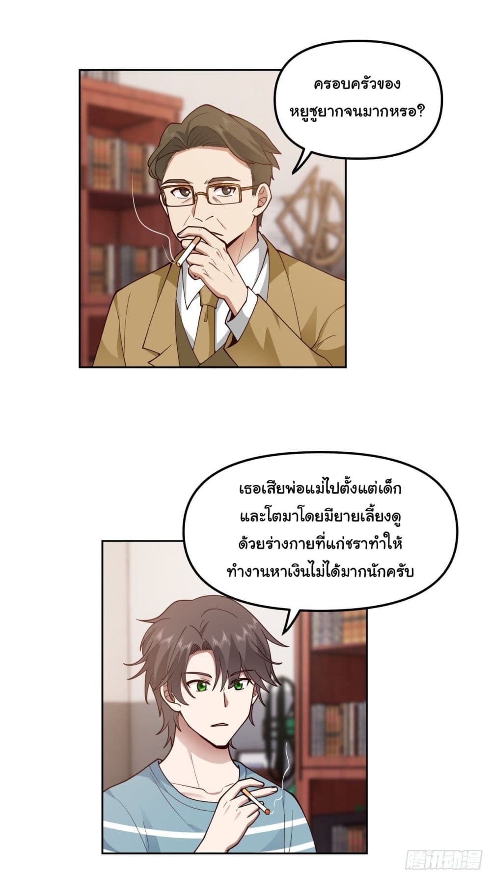 I Really Don’t Want to be Reborn ตอนที่ 23 (45)