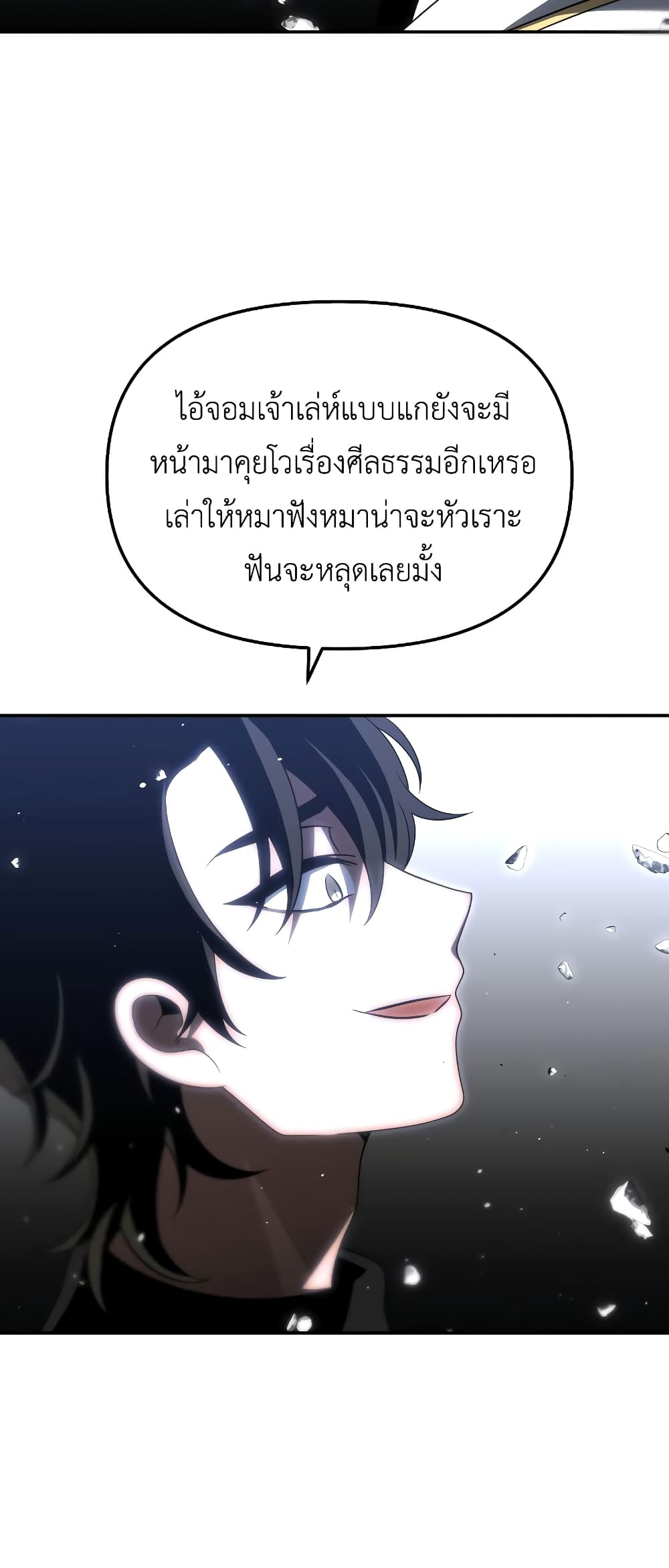 I Used to be a Boss ตอนที่ 31 (106)