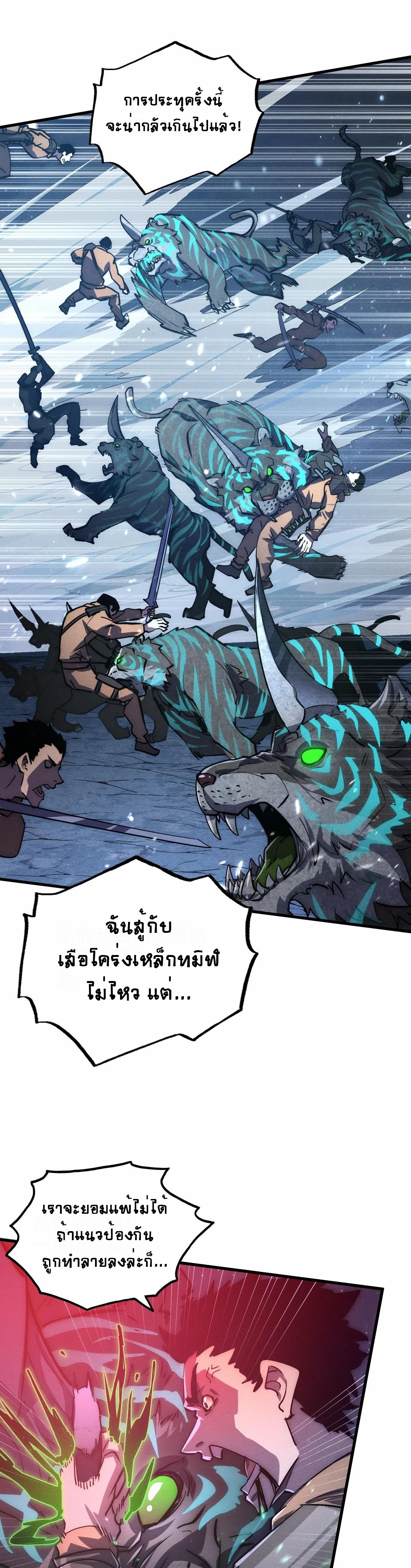 Rise From The Rubble à¸•à¸­à¸™à¸—à¸µà¹ˆ 185 (7)