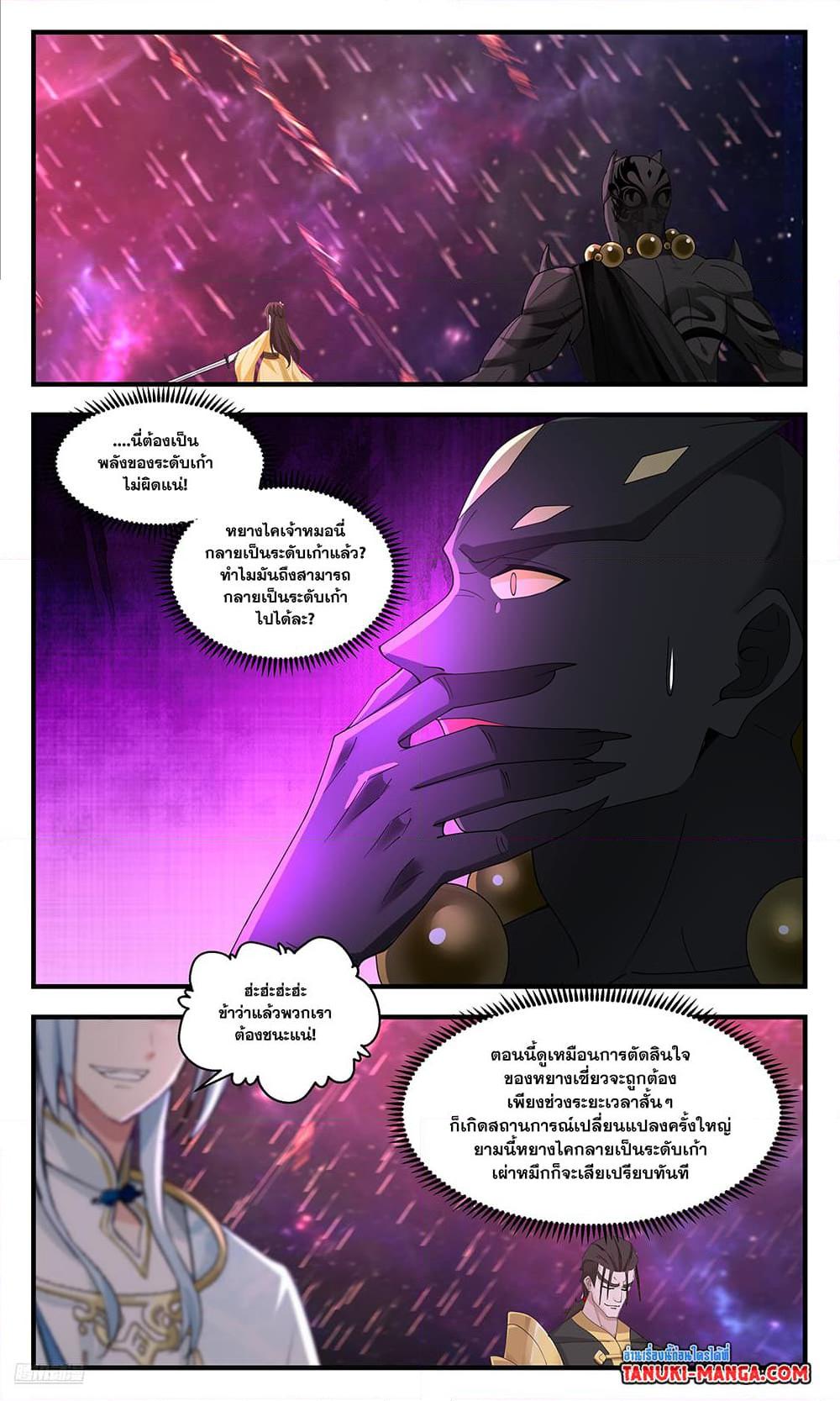 Martial Peak ตอนที่ 3588 (6)