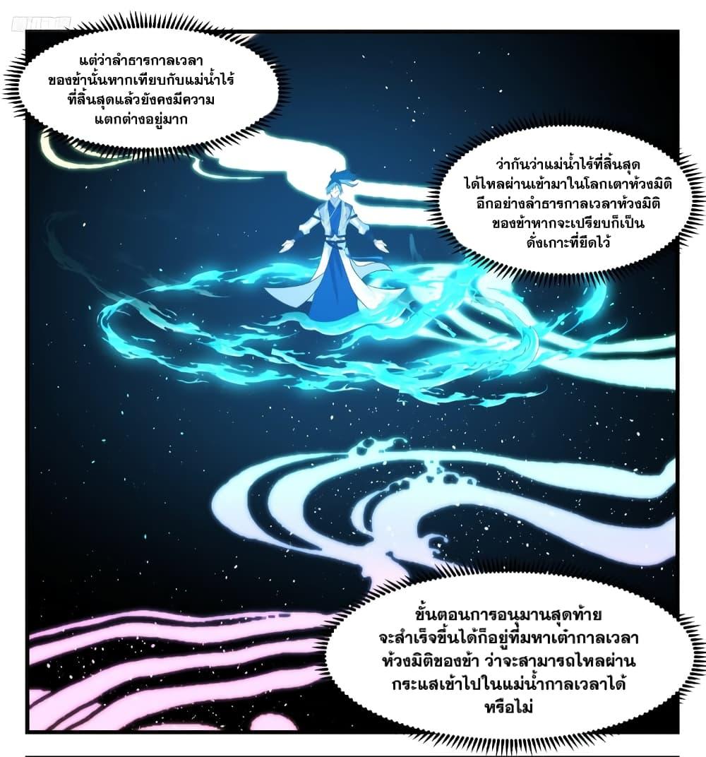 Martial Peak ตอนที่ 3529 (5)