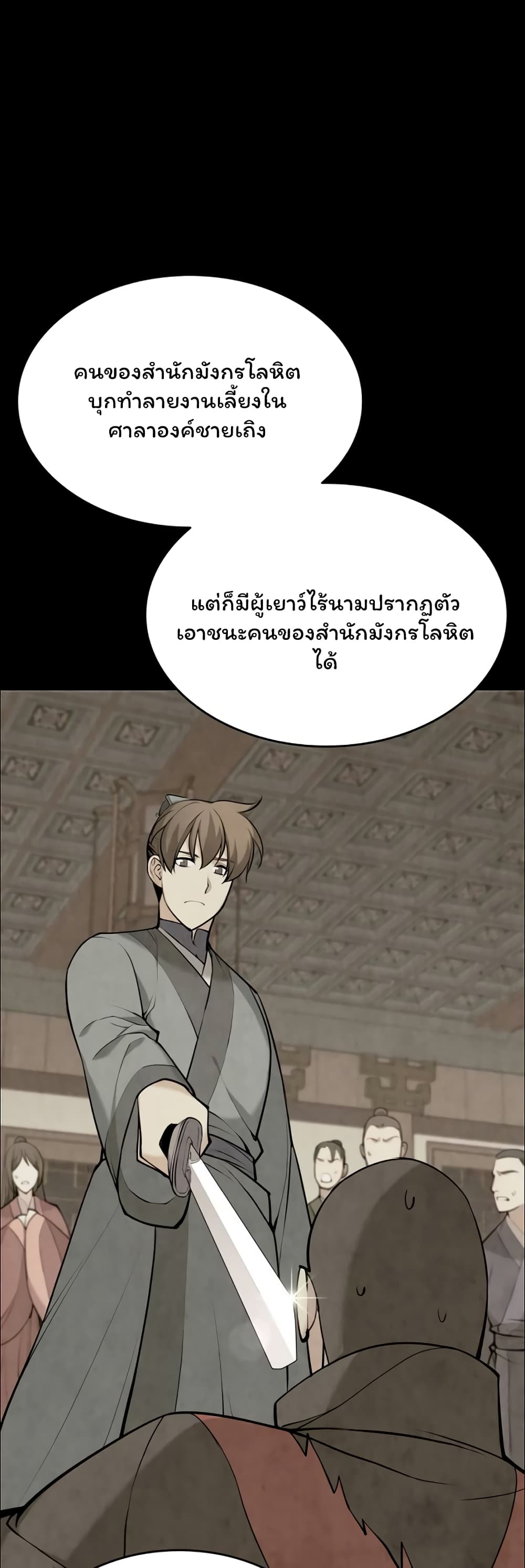 Tale of a Scribe Who Retires to the Countryside ตอนที่ 76 (27)