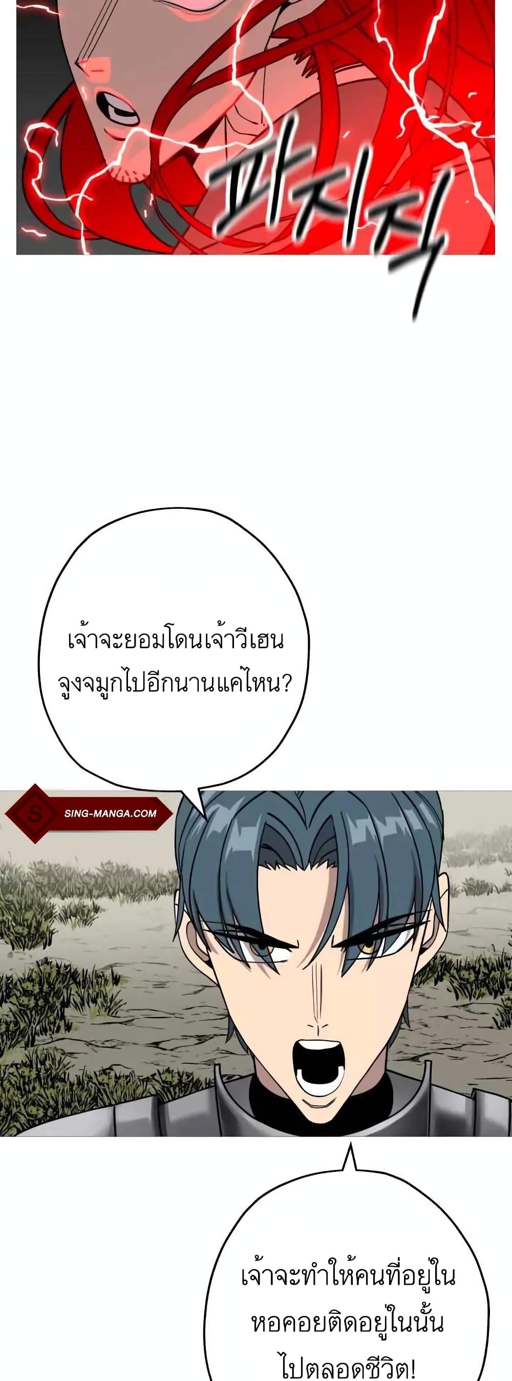 The Story of a Low Rank Soldier Becoming a Monarch ตอนที่ 83 (42)