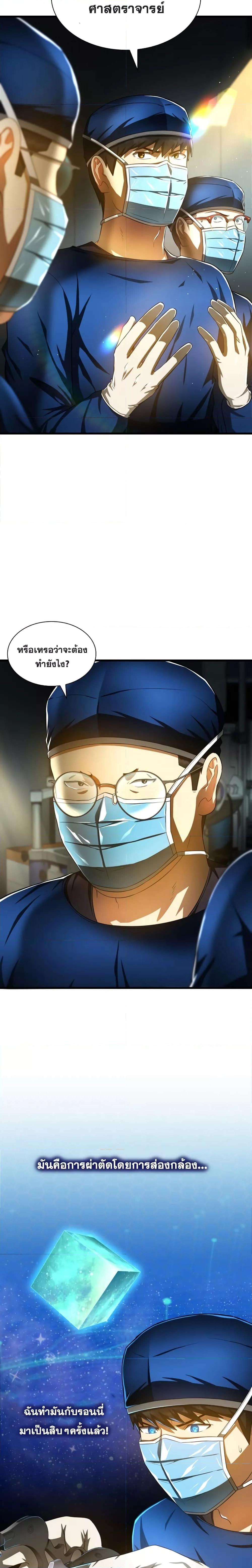 Perfect Surgeon 72 22