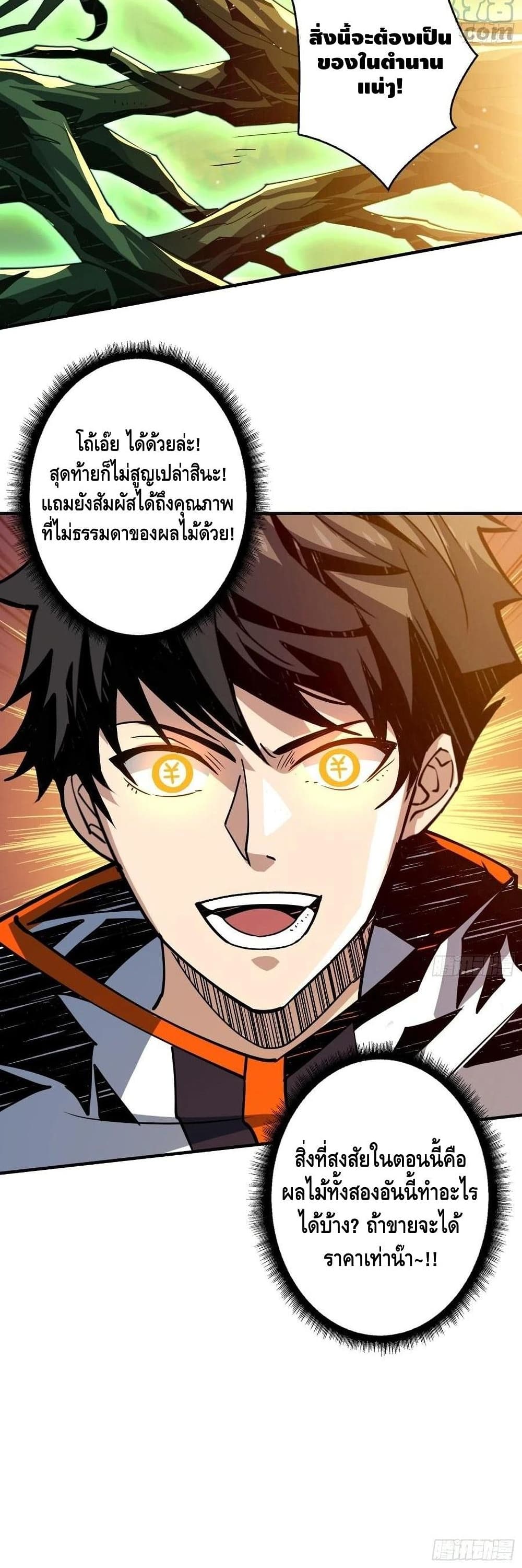 King Account at the Start ตอนที่ 105 (31)