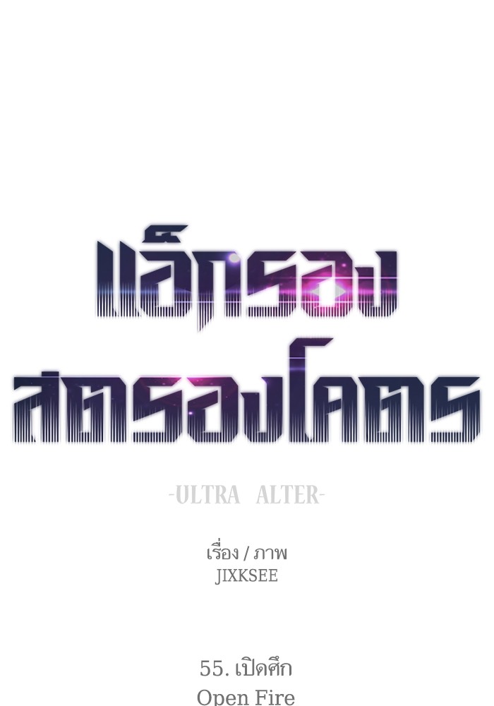Ultra Alter 55 (1)
