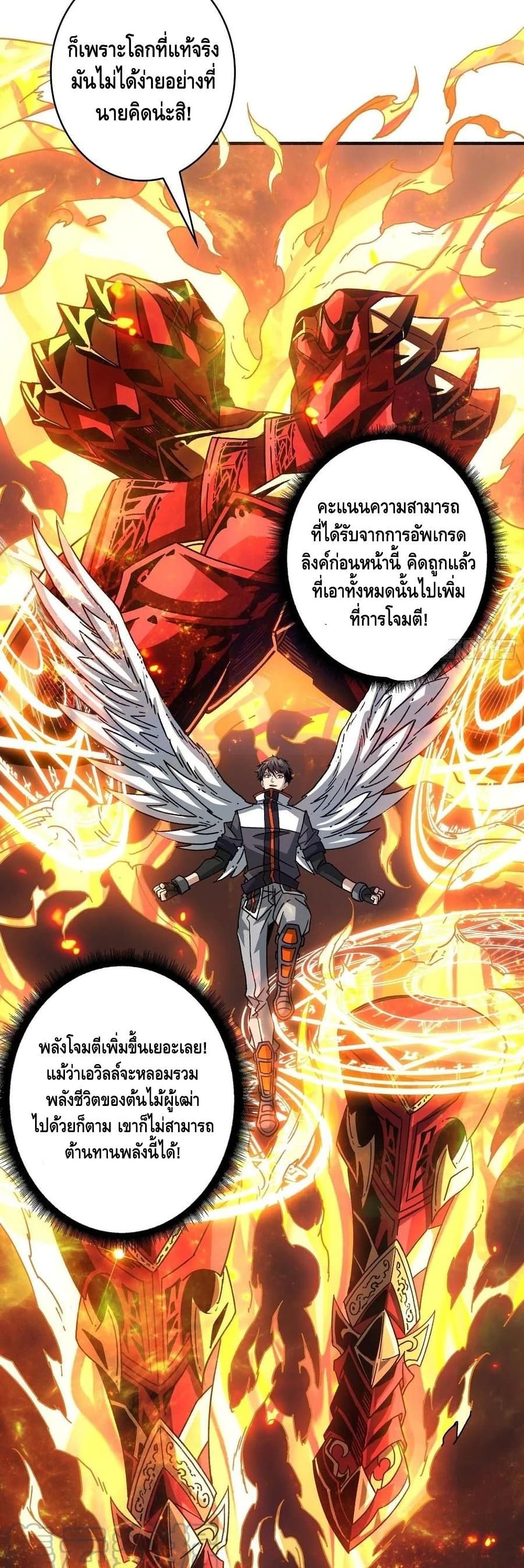 King Account at the Start ตอนที่ 105 (14)