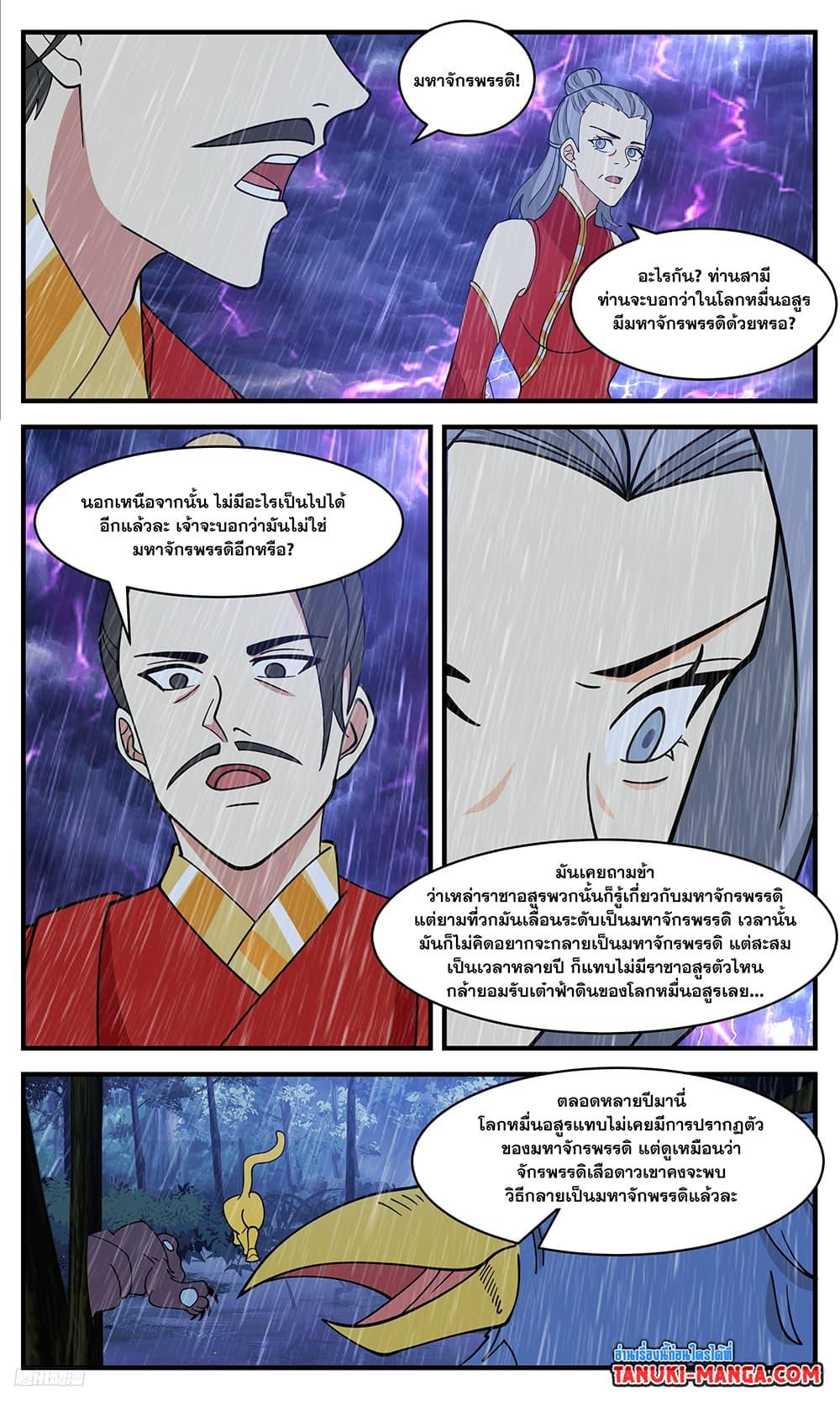 Martial Peak เทพยุทธ์เหนือโลก ตอนที่ 3416 (4)