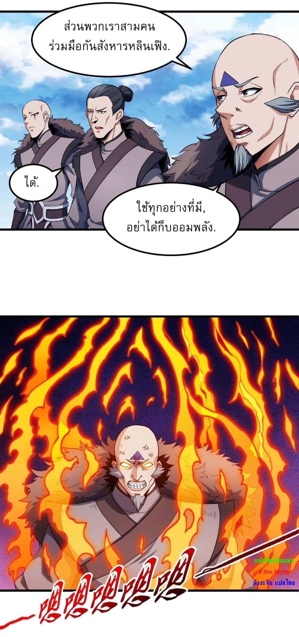 God of Martial Arts ตอนที่ 513 (4)