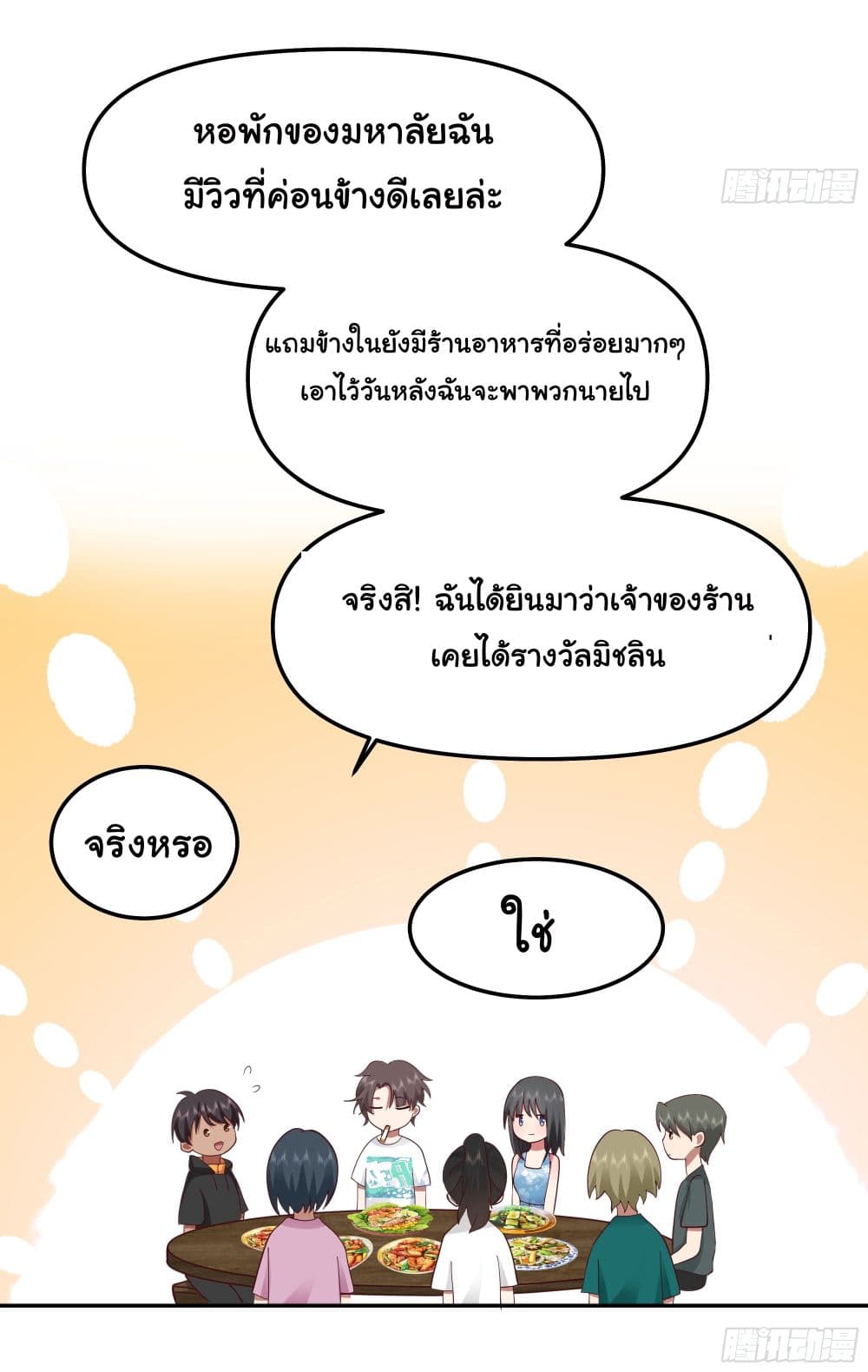 I Really Don’t Want to be Reborn ตอนที่ 14 (21)
