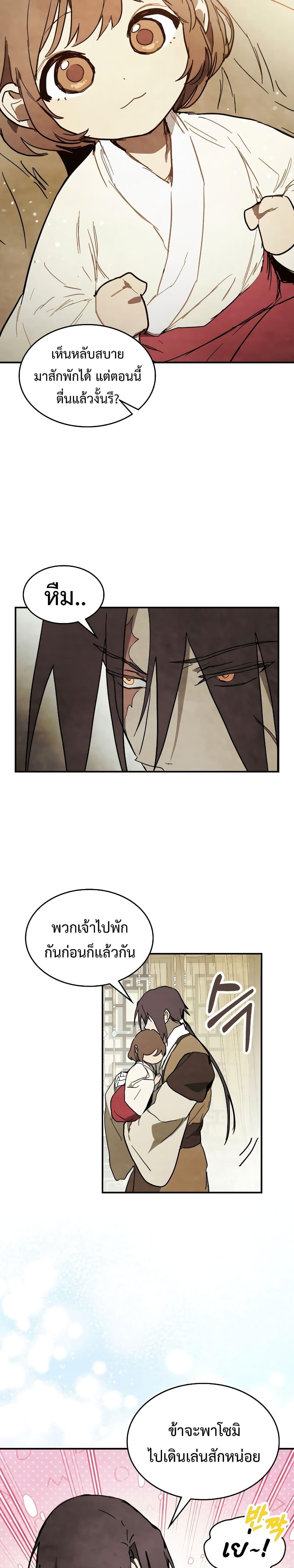 Chronicles Of The Martial God’s Return ตอนที่ 72 (5)