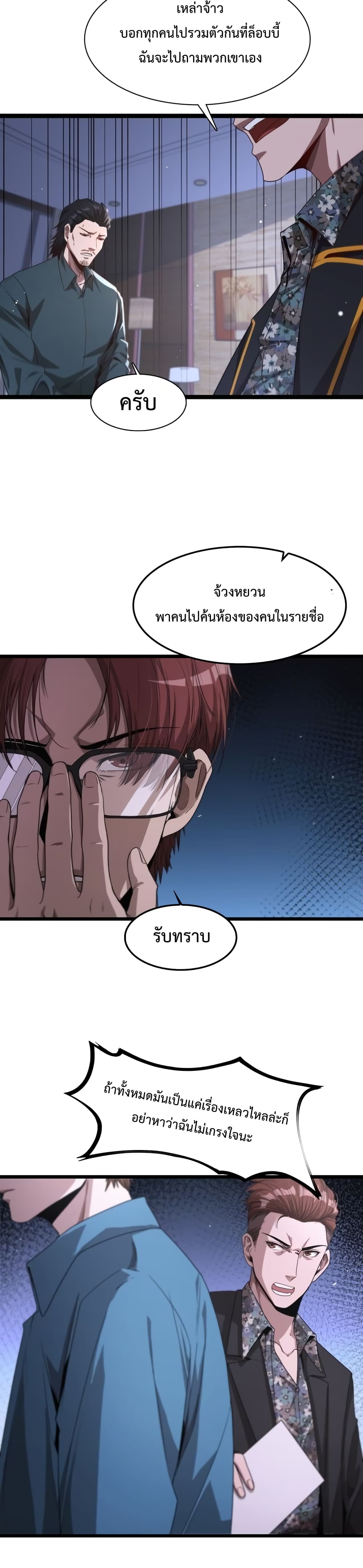 I’m Stuck on the Same Day for a Thousand Years ตอนที่ 6 (15)
