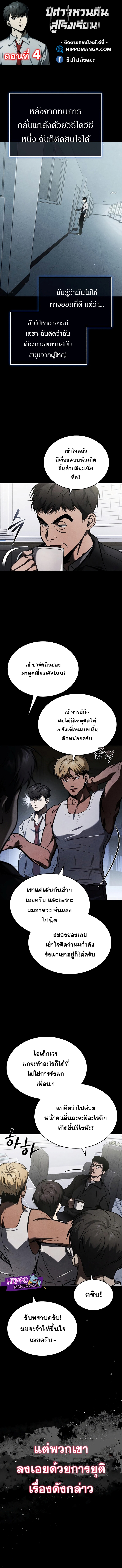 Devil Returns To School Days ตอนที่ 4 (1)