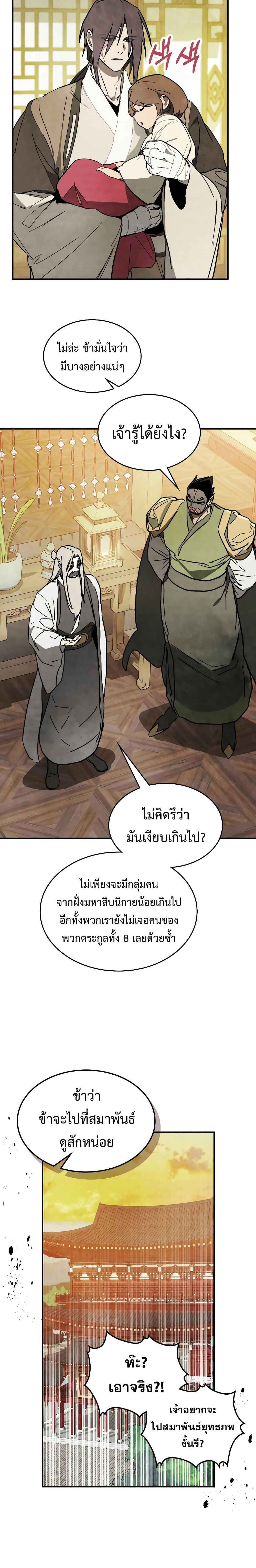 Chronicles Of The Martial God’s Return ตอนที่ 82 (12)