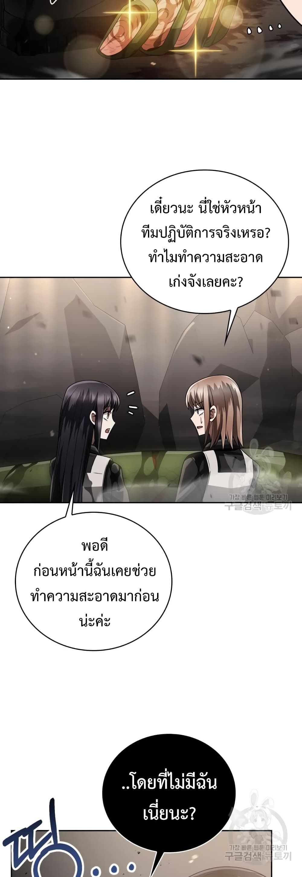 Clever Cleaning Life Of The Returned Genius Hunter ตอนที่ 26 (5)