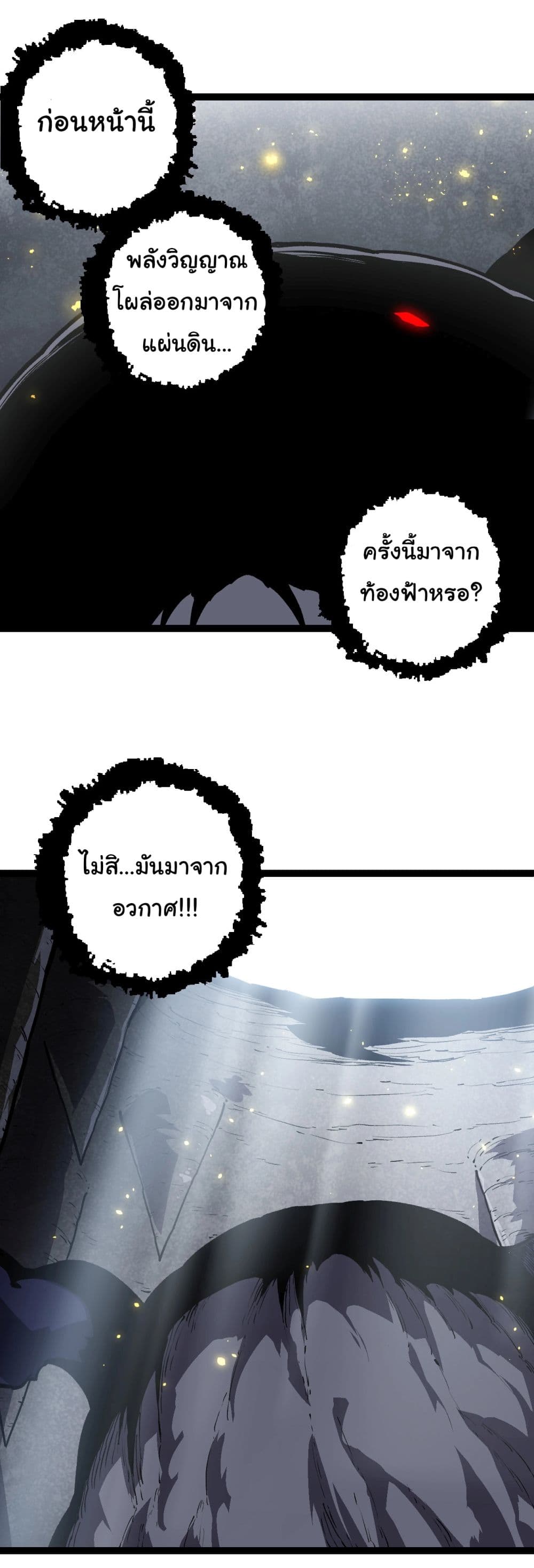 Evolution from the Big Tree ตอนที่ 203 (26)