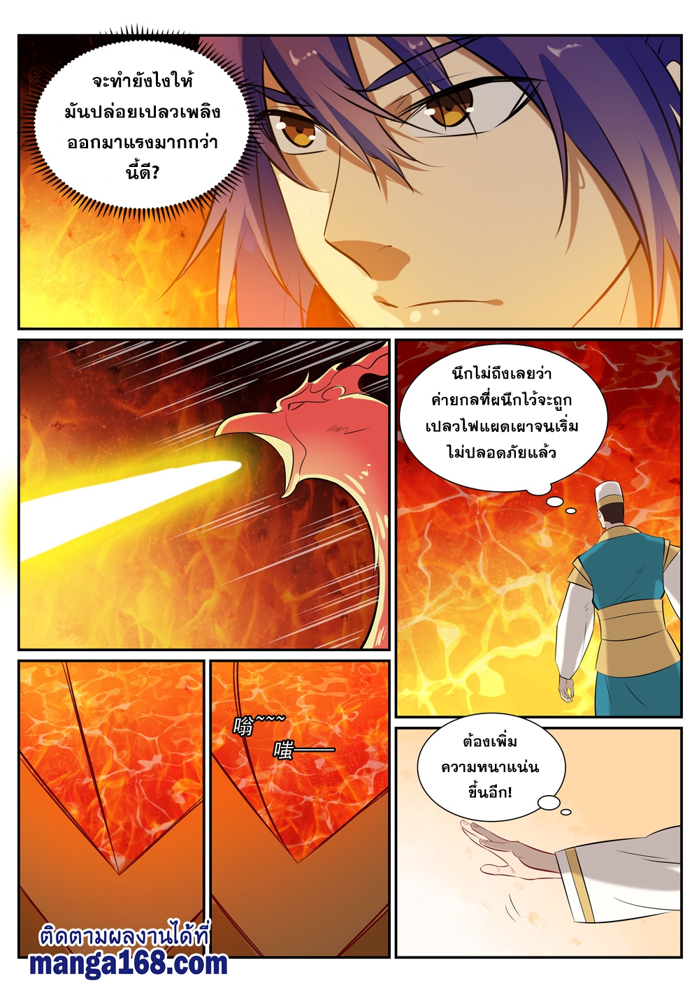 Bailian Chengshen ตอนที่386 (3)