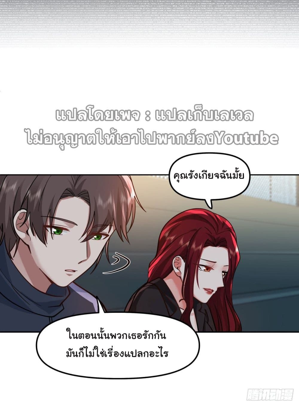 I Really Don’t Want to be Reborn ตอนที่ 35 (34)