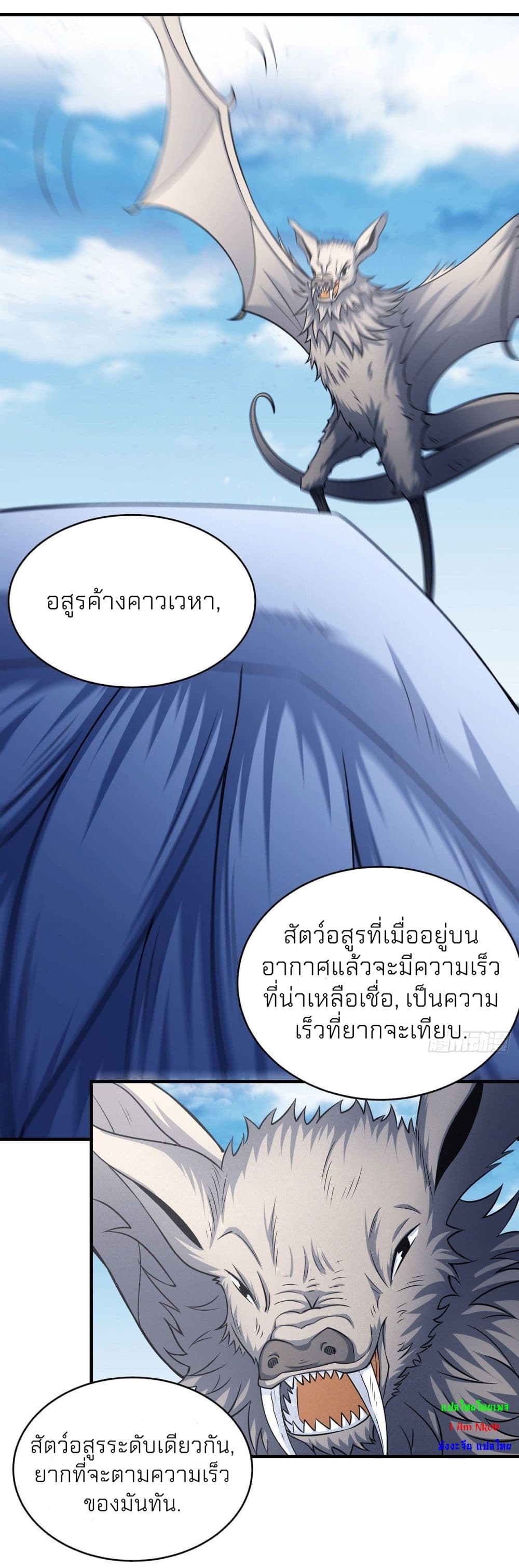 God of Martial Arts ตอนที่ 501 (25)