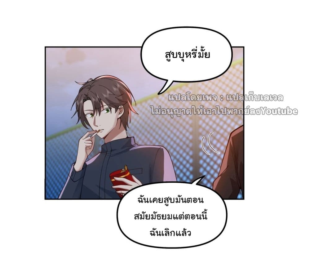I Really Don’t Want to be Reborn ตอนที่ 35 (22)