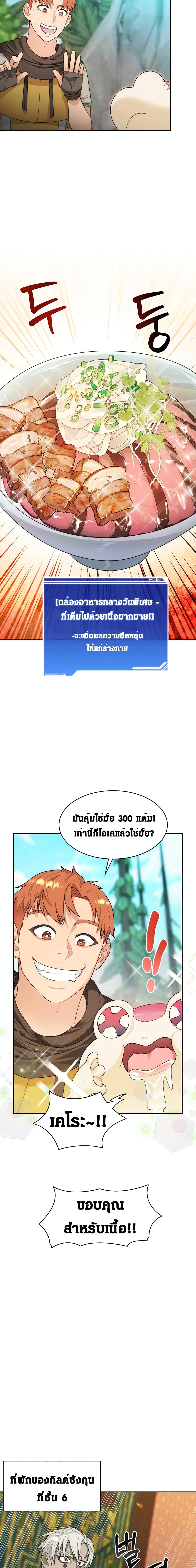 Stuck in the Tower ตอนที่ 9 (3)