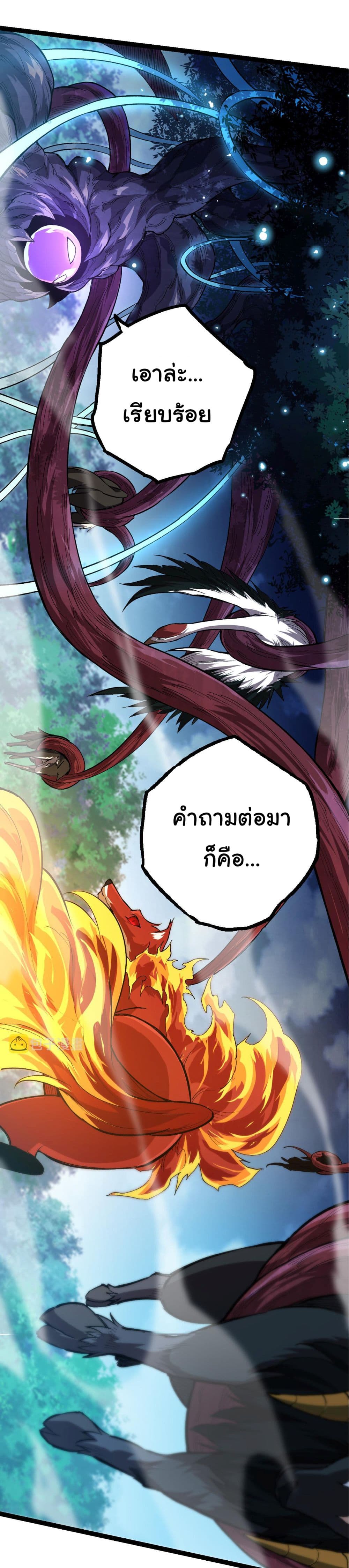 Evolution from the Big Tree à¸•à¸­à¸™à¸—à¸µà¹ˆ 7 (18)