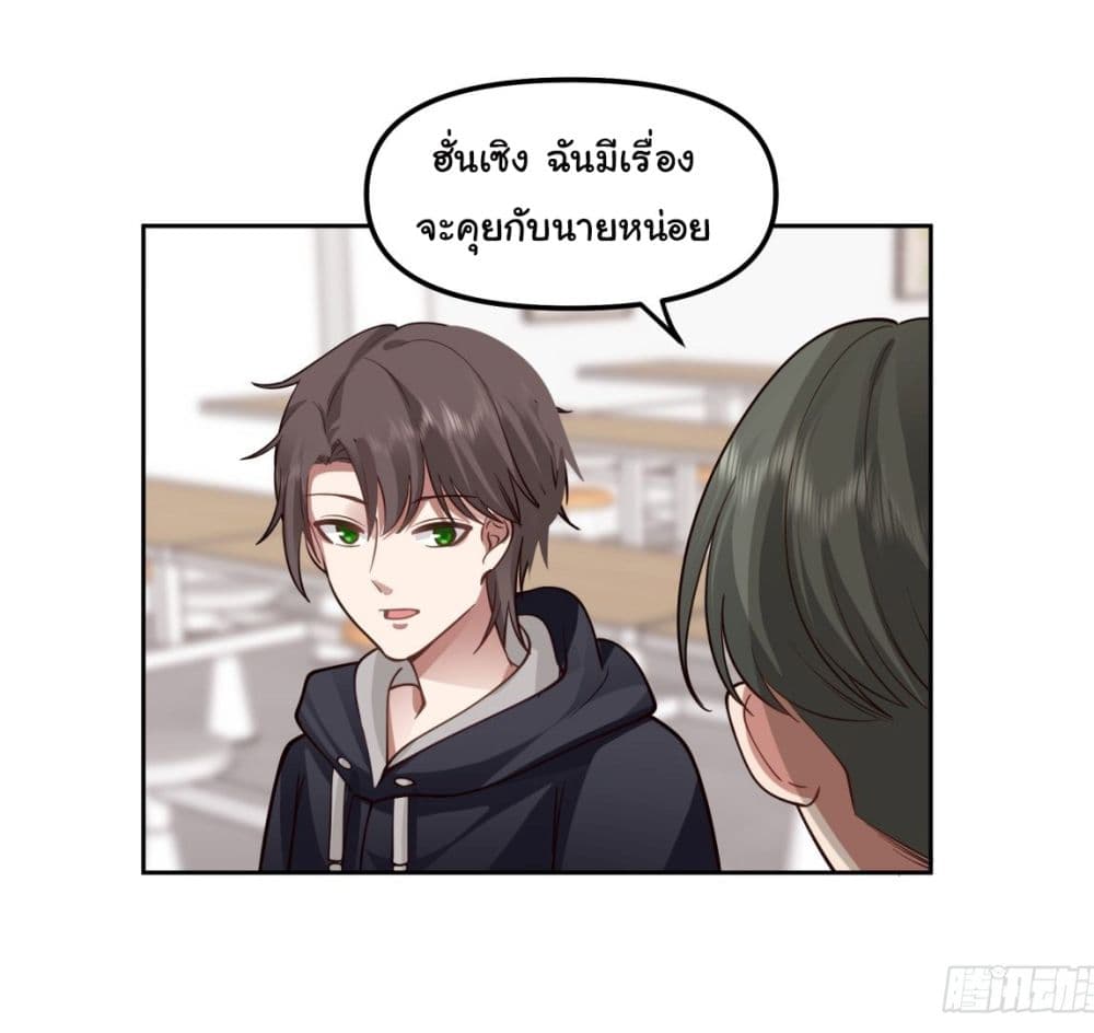 I Really Don’t Want to be Reborn ตอนที่ 31 (22)