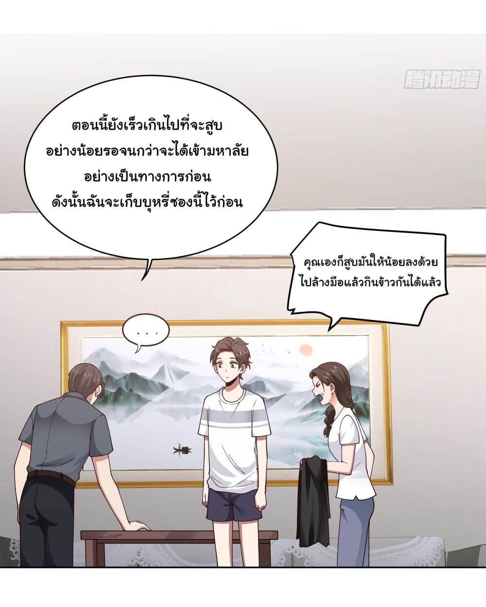 I Really Don’t Want to be Reborn ตอนที่ 4 (13)