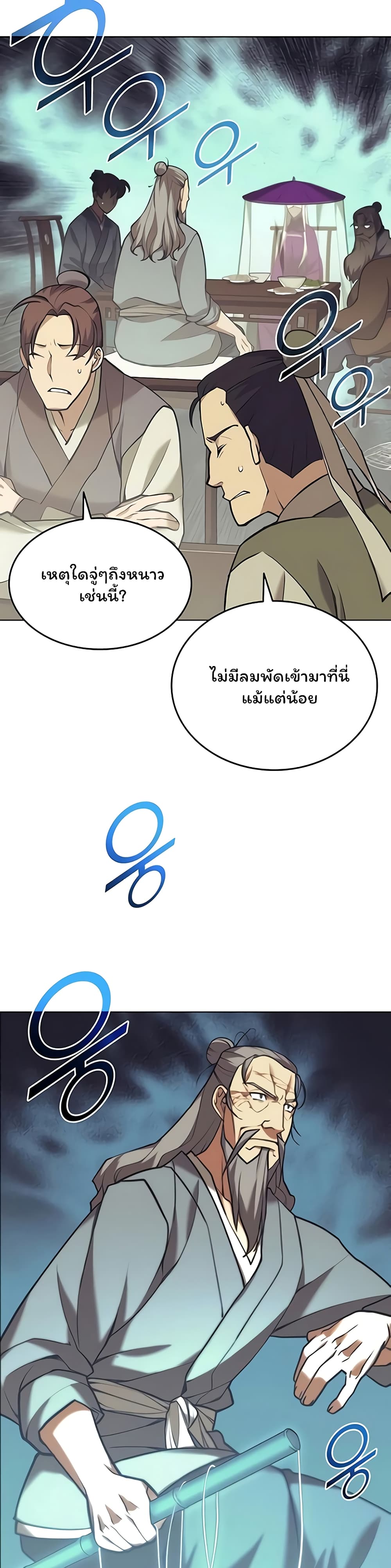 Tale of a Scribe Who Retires to the Countryside ตอนที่ 85 (36)