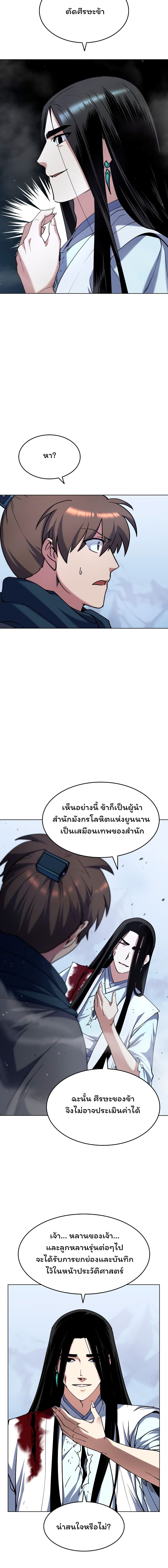 Tale of a Scribe Who Retires to the Countryside ตอนที่ 33 (8)