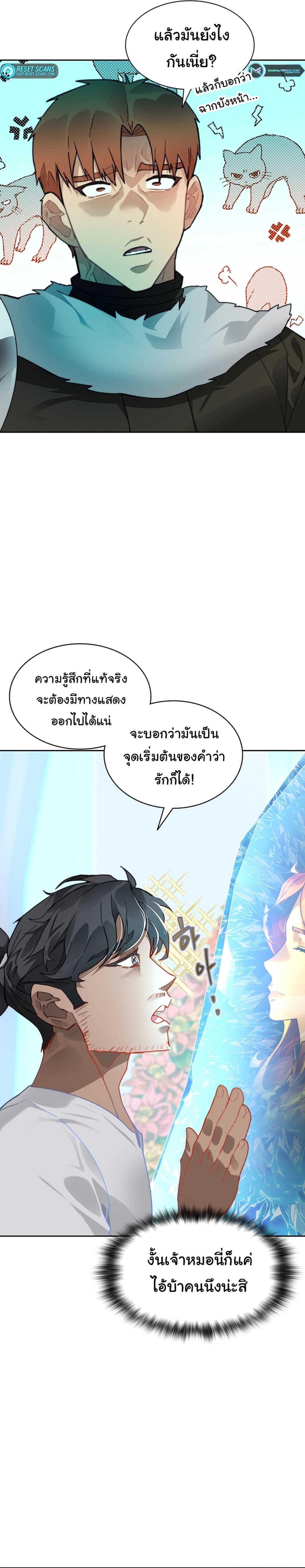 Stuck in the Tower ตอนที่ 54 (26)