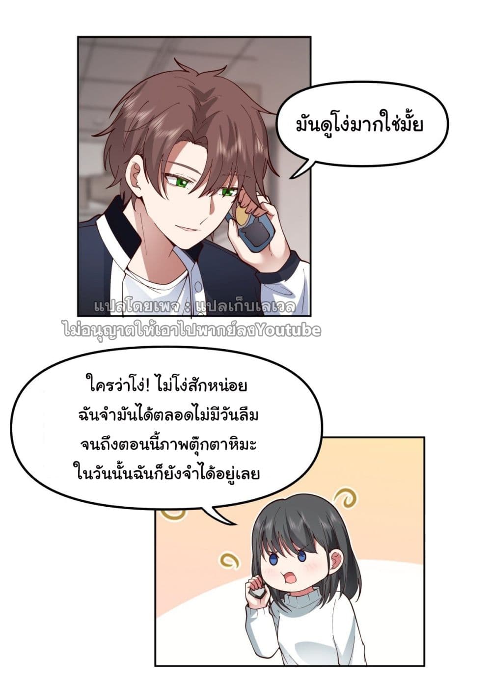 I Really Don’t Want to be Reborn ตอนที่ 37 (11)