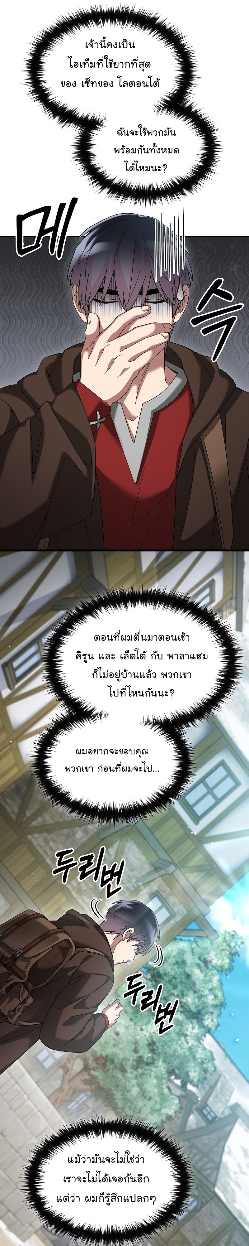 The Newbie Is Too Strong ตอนที่68 (16)