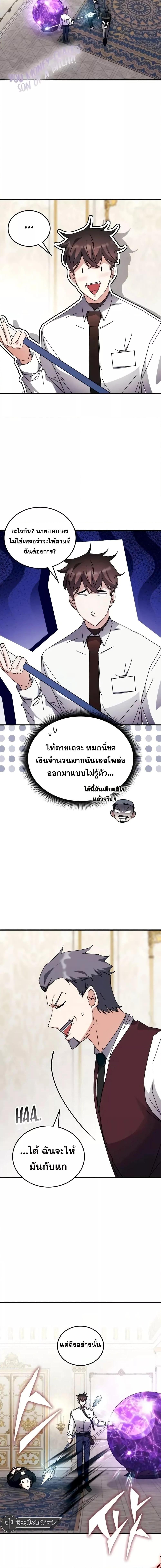 Transcension Academy ตอนที่ 108 (2)