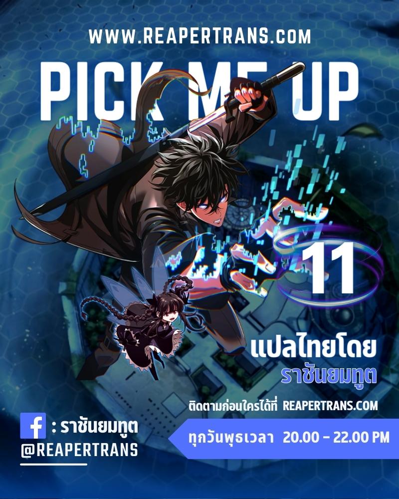 Pick Me Up, Infinite Gacha 11 (1)